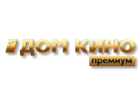 Дом Кино Премиум